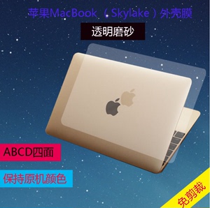 适用于12寸笔记本电脑贴膜苹果MacBook 机身外壳膜A1534透明贴纸