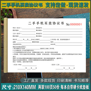 二手手机买卖协议书旧手机收购登记表出售回收记录本通讯店专用