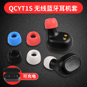 适用于qcy t1s无线蓝牙耳机耳塞套三星Gear iconx记忆海绵通用c套