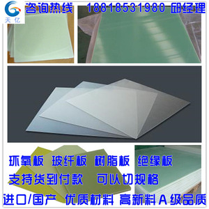 fr4绝缘板棒 玻纤板 玻纤棒 环氧树脂板 玻璃纤维板加工定制