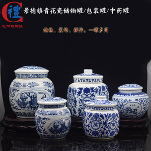 景德镇青花陶瓷茶叶罐食品包装瓷瓶膏滋罐子储药罐容器中药粉罐