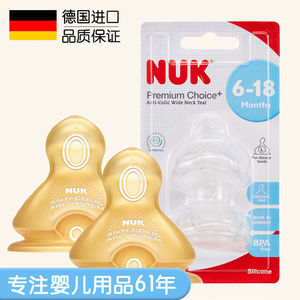 德国NUK婴儿奶嘴NUK宽口硅胶乳胶奶嘴2号0-6-18个月小圆孔S/M/L