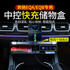 奔驰EQA260 EQB350中控扶手箱储物盒EQA300收纳手机架无线充电A5