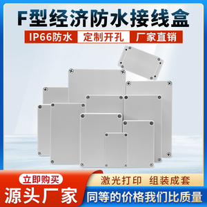 F型户外防水接线盒塑料室内防雨监控防水盒电源密封盒按钮端子盒