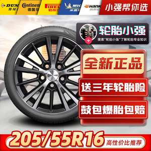 全新汽车轮胎205/55R16 适配朗逸马自达6卡罗拉速腾宝来20555r16=
