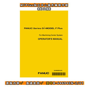 FANUC发那科0i-MFPlus加工中心系统操作编程手册英文版说明书