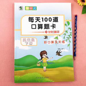 2024新 四年级下册口算题卡全横式每天100道口算天天练小学4年级数学计算题本专项训练脱式计算小数加减法练习题混合