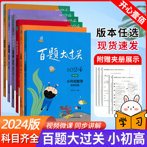 2024版百题大过关中考数学英语文基础知识百100题全国通用中考物理化学初中初一初二初三七八九年级复习压轴题基础知识大全讲解书