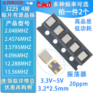 3225贴片有源晶振2.048M 2.4576M 3.5795M 4.096M12.288M13.56MHZ