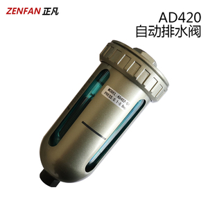 精品SMC型自动排水器AD402-04末端自动排水阀空压机4分油水分离器