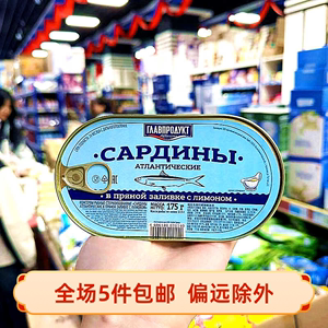 俄罗斯进口格拉夫牌沙丁鱼罐头油浸海鲜即食零食深海下酒