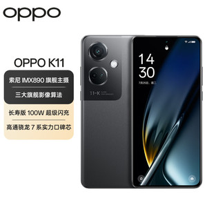 OPPO K11 索尼旗舰主摄 100W闪充 骁龙芯 学生直屏拍照5G手机