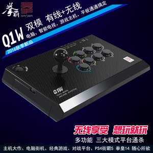 QANBA/拳霸Q1W Q1SW有线+无线 双模街机游戏摇杆PC PS3 PS4拳皇14