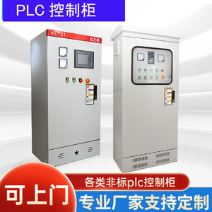 定制plc成套控制柜电气西门子三菱台达信捷编程配电控箱程序设计