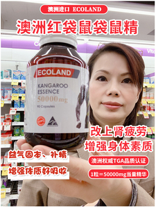 澳洲Ecoland红袋鼠袋鼠精胶囊加强版男性滋补品温和调理肾精 90粒