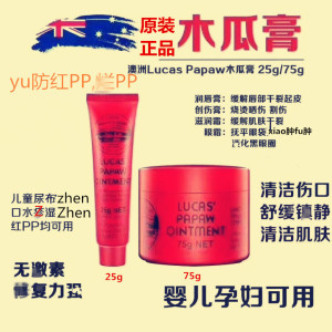 澳洲 LucasPapaw木瓜膏护臀婴儿新生儿宝宝湿膏红屁屁乳霜膏PP25G