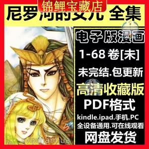 王家的纹章尼罗河的女儿漫画电子版全套PDF高清原画细川智荣子