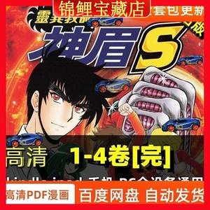 地狱先生S老师灵异教师神眉S漫画设计电子版素材PDF字画全套收藏