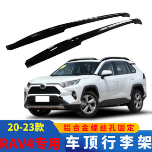 柯箭品牌适用于丰田RAV4荣放行李架20-22款rv4专用原厂款车顶架