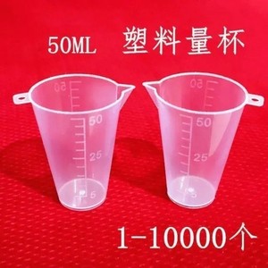100ml量杯 带刻度塑料量杯农用喷雾器兑药农药杯50毫升一次性量杯