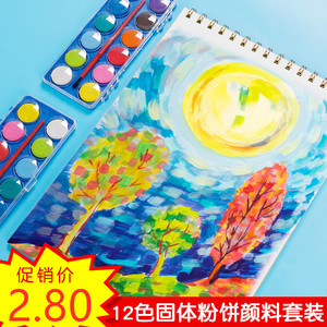 固体水彩颜料套装12色便携初学者小学生用手绘水粉饼儿童画画颜料