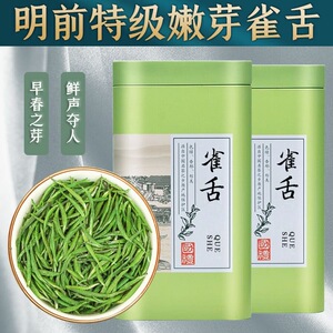 2024新茶春茶明前嫩芽雀舌小米芽毛尖炒青绿茶茶叶罐装礼盒装送礼