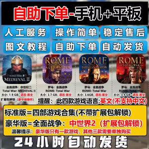 罗马:全面战争中世纪2 四款合集ROME: Total War手机平板英文游戏