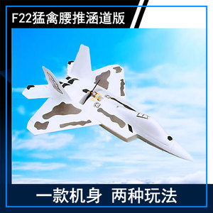 固定翼飞机F22猛禽64mm涵道腰推双动力遥控飞机战斗机EPO航模飞机