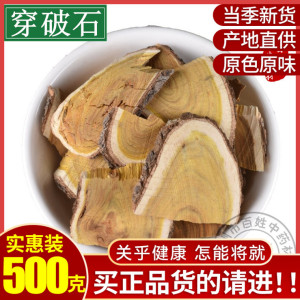 中药材 穿破石 川破石根中草药 穿破石粉 新鲜散装500g克