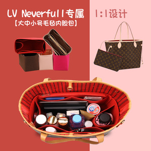 用于LV neverfull购物袋内胆包大中小收纳包lv托特包中包内衬撑型