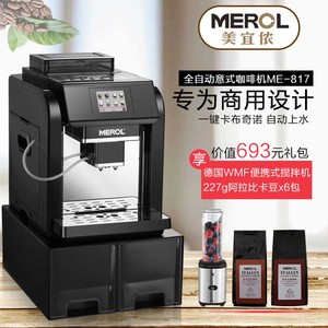 Merol/美宜侬 ME-817 全自动上水咖啡机意式商用家用迷你现磨豆煮