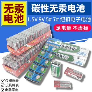 碳性无汞干电池玩具遥控鼠标万用表卡尺5#7号1.5V9V纽扣方形电池