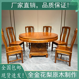 红木餐桌圆桌家用金花梨木新中式全实木菠萝格餐桌椅组合原木家具