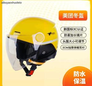美团外卖头盔防雨防紫外线超轻电动车骑手冲锋衣安全帽子镜片装备