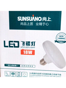 尚上照明LED飞碟灯泡节能灯E27螺口超亮防尘防蚊家用厂房照明光源