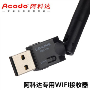 阿科达安卓DVD导航专用 USB插口无线网卡WIFI接收器150Mbps迷你型