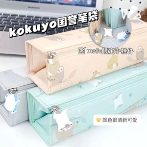 日本KOKUYO国誉笔袋mofu系列限定对开式大容量小学生初中用铅笔盒
