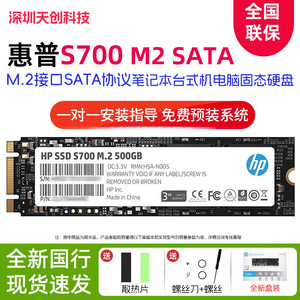 HP惠普S700固态硬盘120G M.2接口SATA协议笔记本电脑台式主机SSD