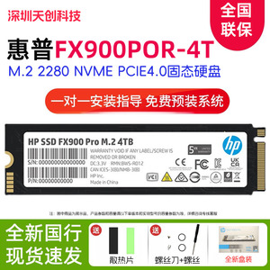HP/惠普FX900 Pro 4T 4TB M2 NVME4.0 PS5电脑SSD固态硬盘4tb国行