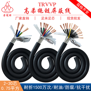 0.75平方TRVVP屏蔽线抗拉耐弯折2芯3456芯高柔性信号控制电缆电线