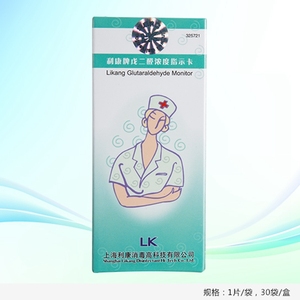 上海利康戊二醛浓度指示卡正品消毒液检测试纸测试卡一盒包邮