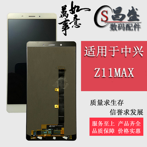 适用中兴努比亚Z11MAX 屏幕总成 z11max NX523J 液晶内外显示屏幕