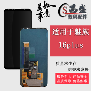 适用于魅族16plus 魅族16thplus M892Q 液晶内外显示一体屏幕总成