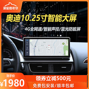奥迪Q3 q5 A3 A4L A5 Q5L 改装中控安卓大屏倒车影像智能一体导航