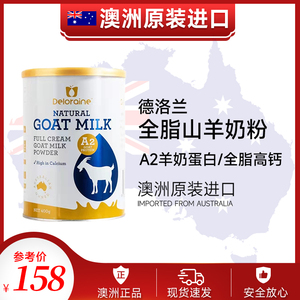 澳洲原装进口德洛兰中老年儿童高钙全脂羊奶粉