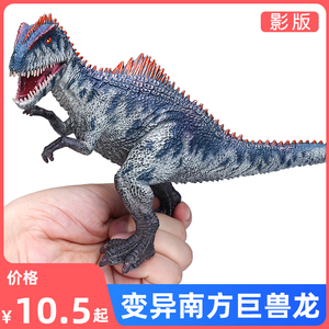 侏罗纪仿真恐龙世界模型变异南方巨兽龙玩具鲨齿龙儿童礼物摆件
