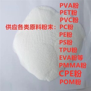 直销高分子PP粉末 塑料原料 30-300目 PP细粉 3D打印用聚丙烯树脂