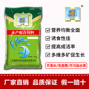 源牌海水鱼水产种苗饲料开口料水花料金鲳大黄鱼加州鲈鱼小苗料