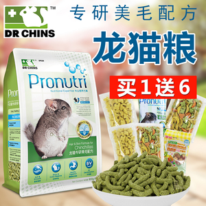 兔博士龙猫粮900G龙猫饲料美毛龙猫主粮膨化粮主食DR329