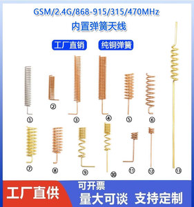 GSM 2.4G 4G 无线收发模块天线焊接焊板315 868 915 470M弹簧天线